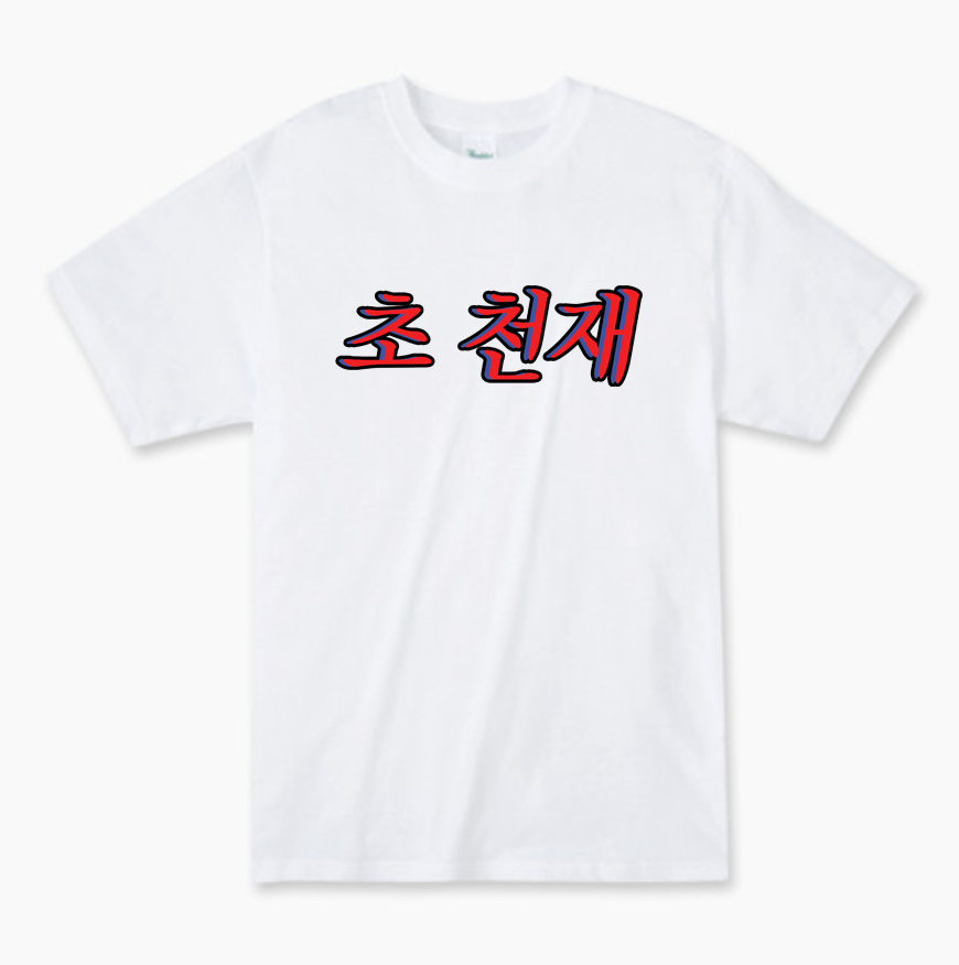 Customized Korean lettering T-Shirts