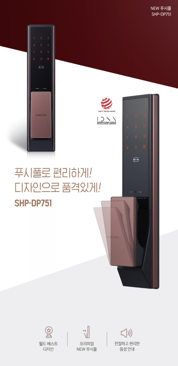 Samsung Doorlock SHP-DP751