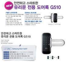Samsung Doorlock SHS-G510 (Double door)