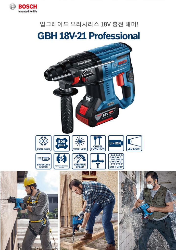 BOSCH GBH 18V-21 PROFESSIONAL CORDLESS ROTARY HAMMER WITH SDS PLUS