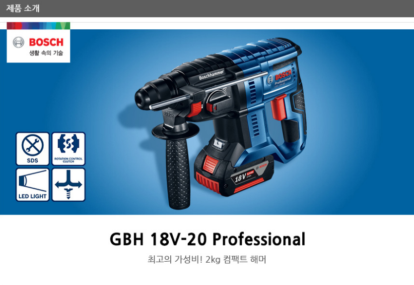 BOSCH GBH 18V-20 SDS Plus Hammer Drill