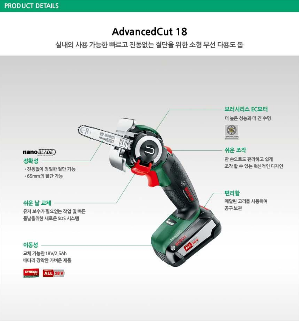 BOSCH Home&Garden AdvancedCut 18