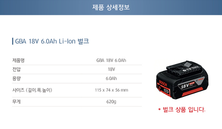 BOSCH GBA 18V Battery (3.0Ah/5.0Ah/6.0Ah)