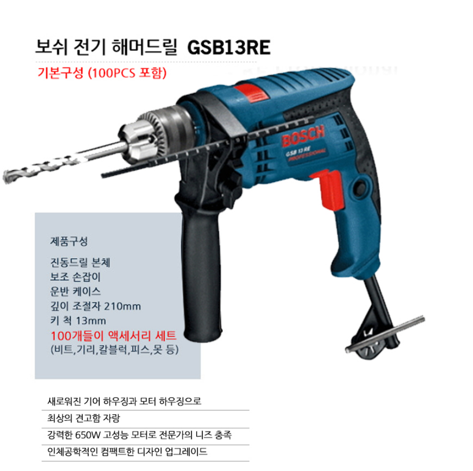 BOSCH AUTOMATIC TOOL - 650W GSB 13 RE PROFESSIONAL