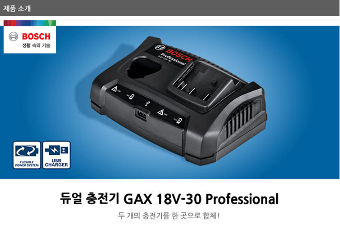 BOSCH GAX 18V-30 PROFESSIONAL CHARGER