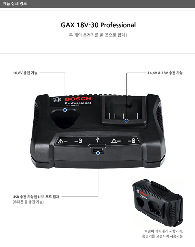 BOSCH GAX 18V-30 PROFESSIONAL CHARGER