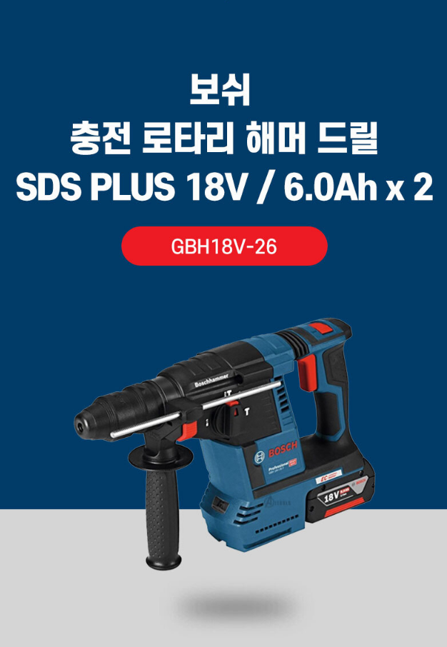 BOSCH GBH18V-26 18V SDS-PLUS BRUSHLESS ROTARY HAMMER