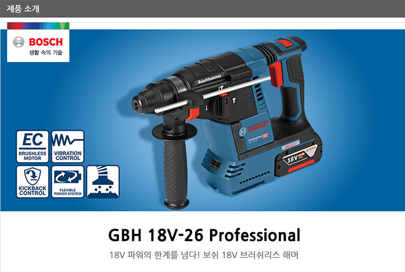 BOSCH GBH18V-26 18V SDS-PLUS BRUSHLESS ROTARY HAMMER