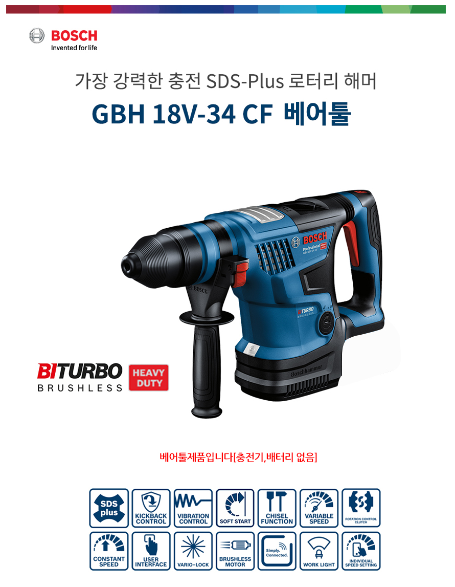 BOSCH GBH18V-34CF PROFESSIONAL CORDLESS ROTARY HAMMER BITURBO WITH SDS PLUS