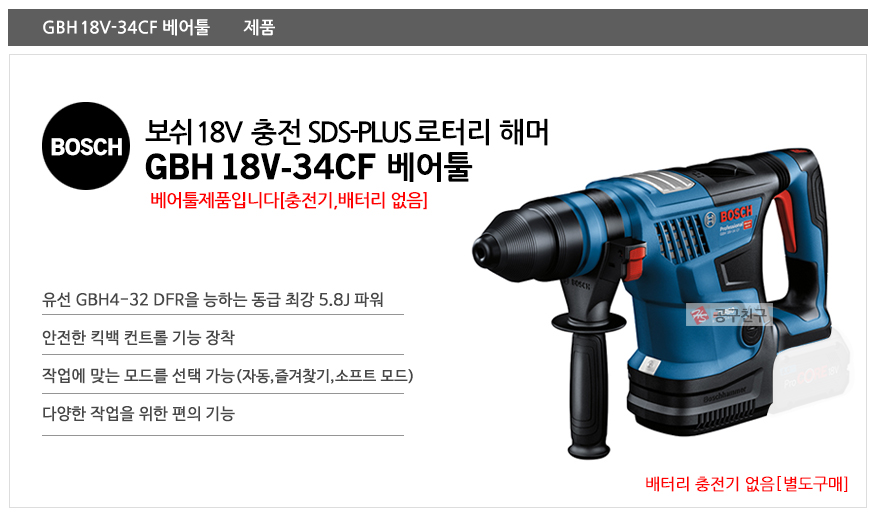 BOSCH GBH18V-34CF PROFESSIONAL CORDLESS ROTARY HAMMER BITURBO WITH SDS PLUS