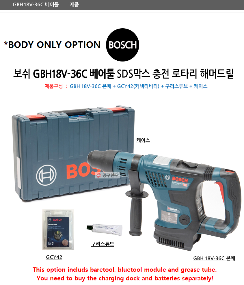 BOSCH GBH 18V-36 C PROFESSIONAL CORDLESS ROTARY HAMMER BITURBO WITH SDS MAX