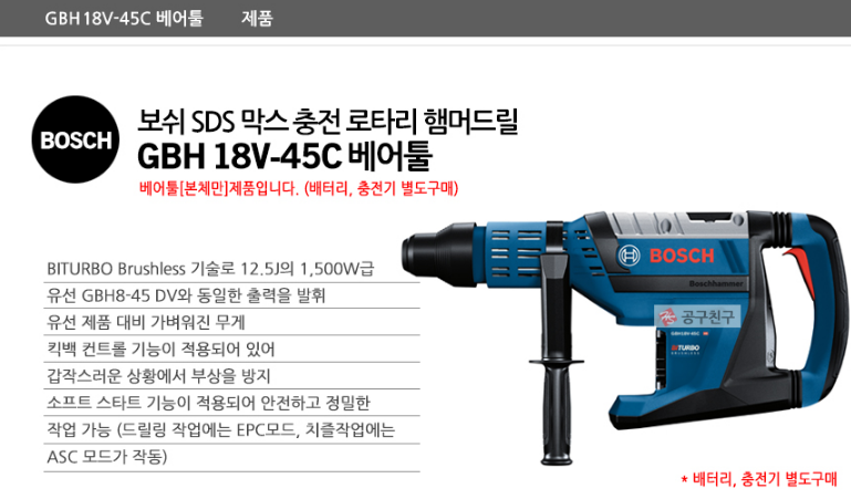 BOSCH GBH 18V-45 C PROFESSIONAL CORDLESS ROTARY HAMMER BITURBO WITH SDS MAX *BODY ONLY*