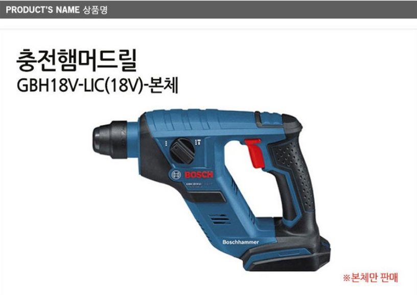 BOSCH GBH 18V-LI COMPACT PROFESSIONAL CORDLESS ROTARY HAMMER WITH SDS PLUS *BODY ONLY*