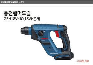 BOSCH GBH 18V-LI COMPACT PROFESSIONAL CORDLESS ROTARY HAMMER WITH SDS PLUS *BODY ONLY*