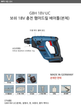 BOSCH GBH 18V-LI COMPACT PROFESSIONAL CORDLESS ROTARY HAMMER WITH SDS PLUS *BODY ONLY*