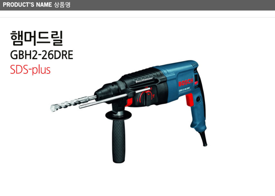 BOSCH GBH 2-26 DRE PROFESSIONAL ROTARY HAMMER WITH SDS PLUS