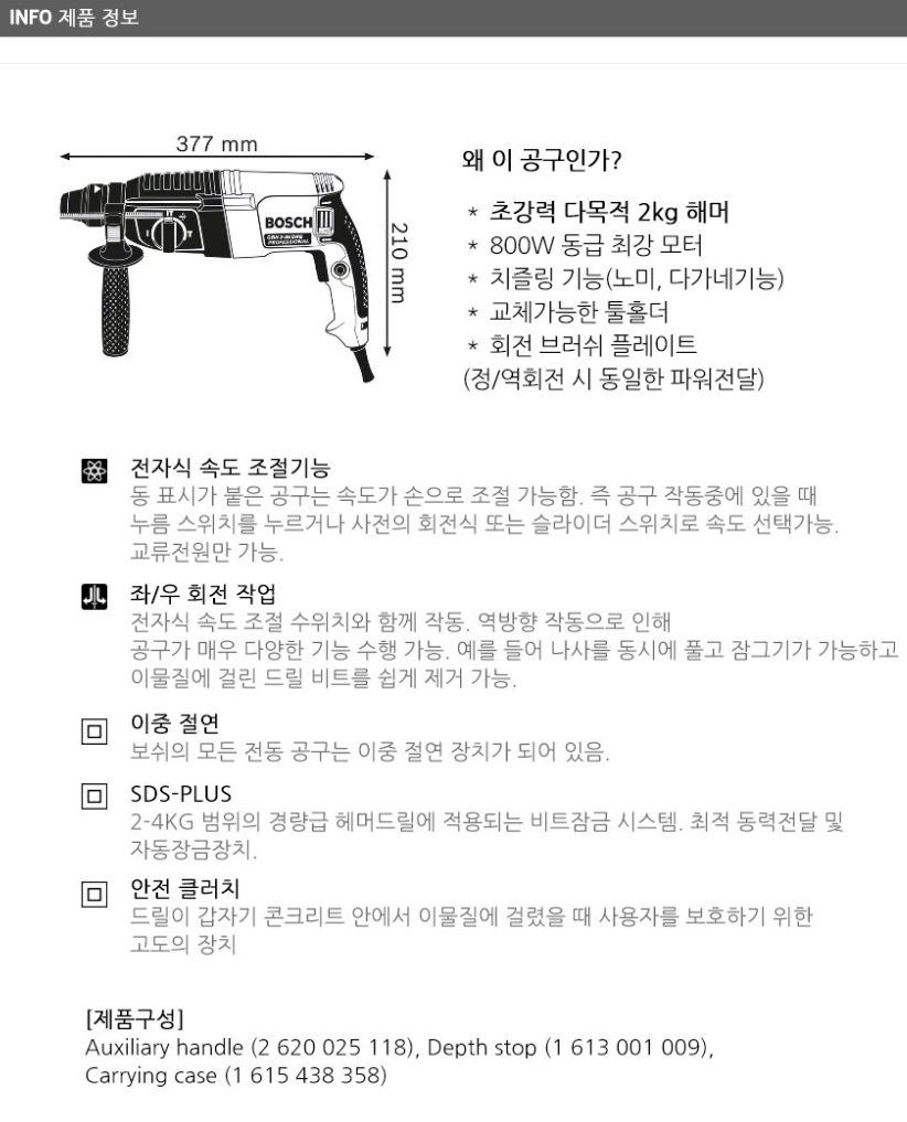 BOSCH GBH 2-26 DRE PROFESSIONAL ROTARY HAMMER WITH SDS PLUS