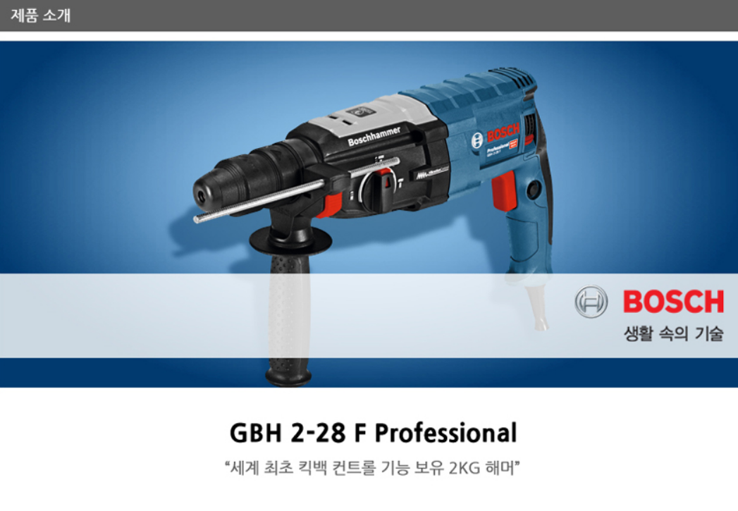 BOSCH GBH 2-28F PROFESSIONAL ROTARY HAMMER WITH SDS PLUS