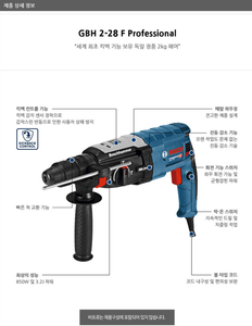 BOSCH GBH 2-28F PROFESSIONAL ROTARY HAMMER WITH SDS PLUS