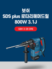 BOSCH GBH 3-28 DRE PROFESSIONAL ROTARY HAMMER WITH SDS PLUS