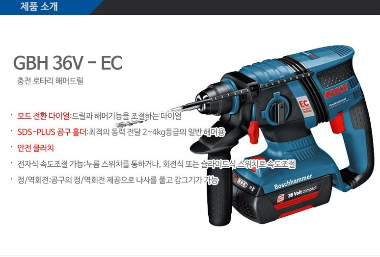 BOSCH GBH 36V-EC COMPACT PROFESSIONAL CORDLESS ROTARY HAMMER WITH SDS PLUS