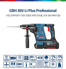 BOSCH GBH 36V-LI Plus PROFESSIONAL CORDLESS ROTARY HAMMER WITH SDS PLUS