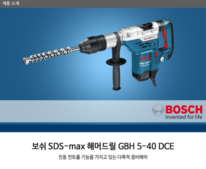 BOSCH GBH 5-40 DCE PROFESSIONAL ROTARY HAMMER WITH SDS MAX