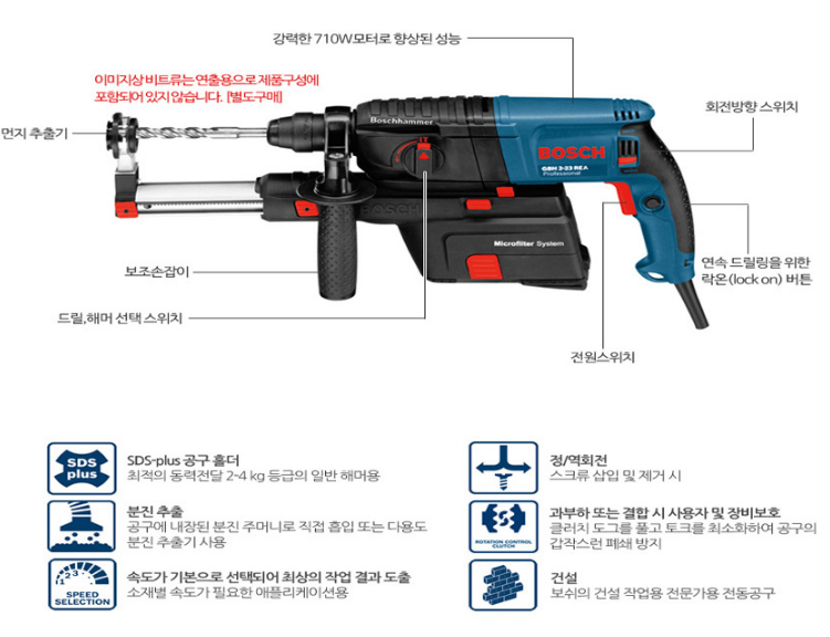 BOSCH GBH 2-23REA Professional Dust Extraction Rotary Hammer