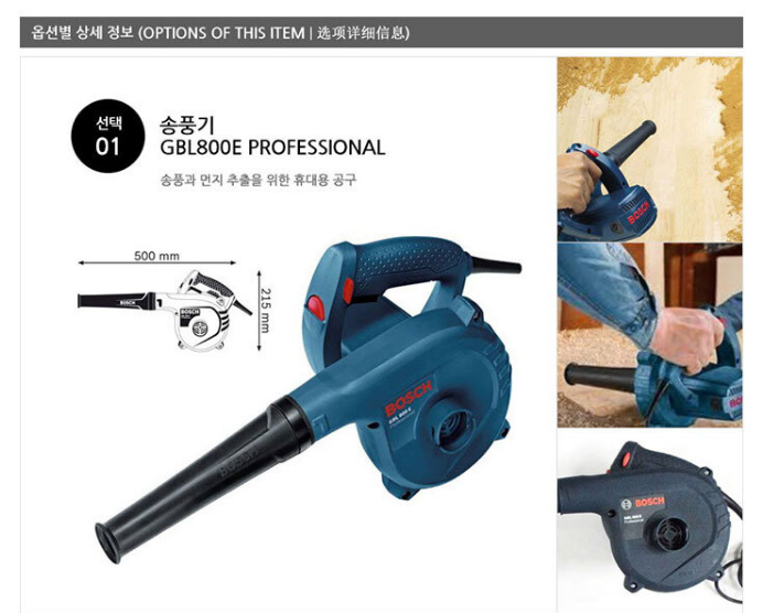 BOSCH GBL 800 E PROFESSIONAL BLOWER WITH DUST EXTRACTION