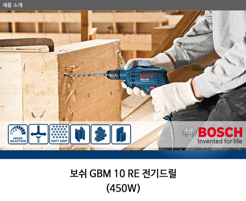 BOSCH GBM 10 RE PROFESSIONAL DRILL