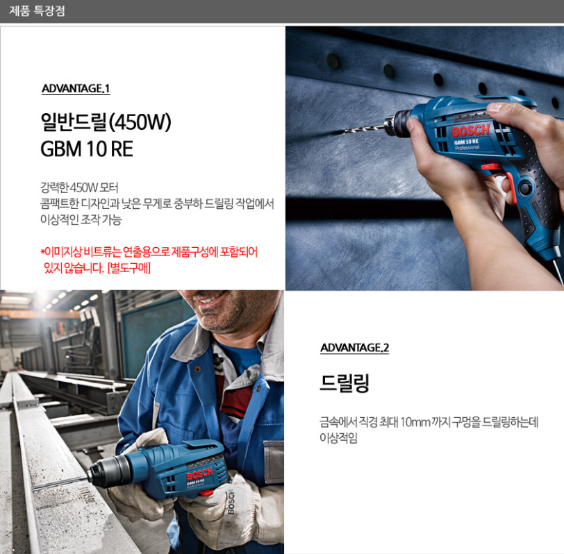 BOSCH GBM 10 RE PROFESSIONAL DRILL