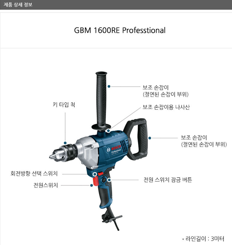 BOSCH GBM 1600 RE PROFESSIONAL DRILL