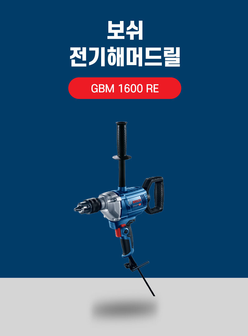 BOSCH GBM 1600 RE PROFESSIONAL DRILL