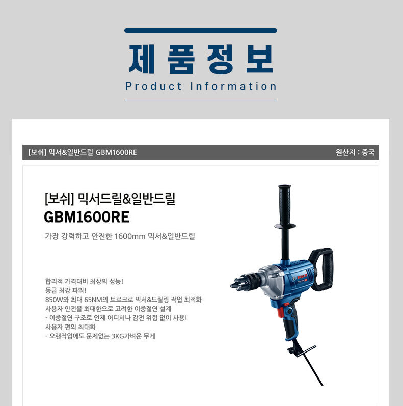 BOSCH GBM 1600 RE PROFESSIONAL DRILL