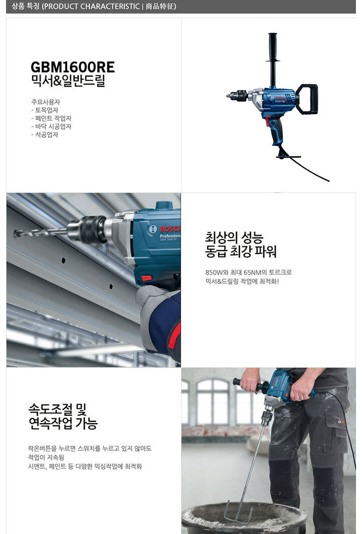 BOSCH GBM 1600 RE PROFESSIONAL DRILL