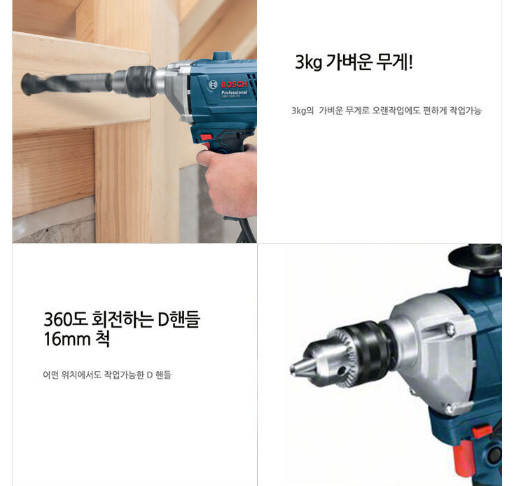 BOSCH GBM 1600 RE PROFESSIONAL DRILL