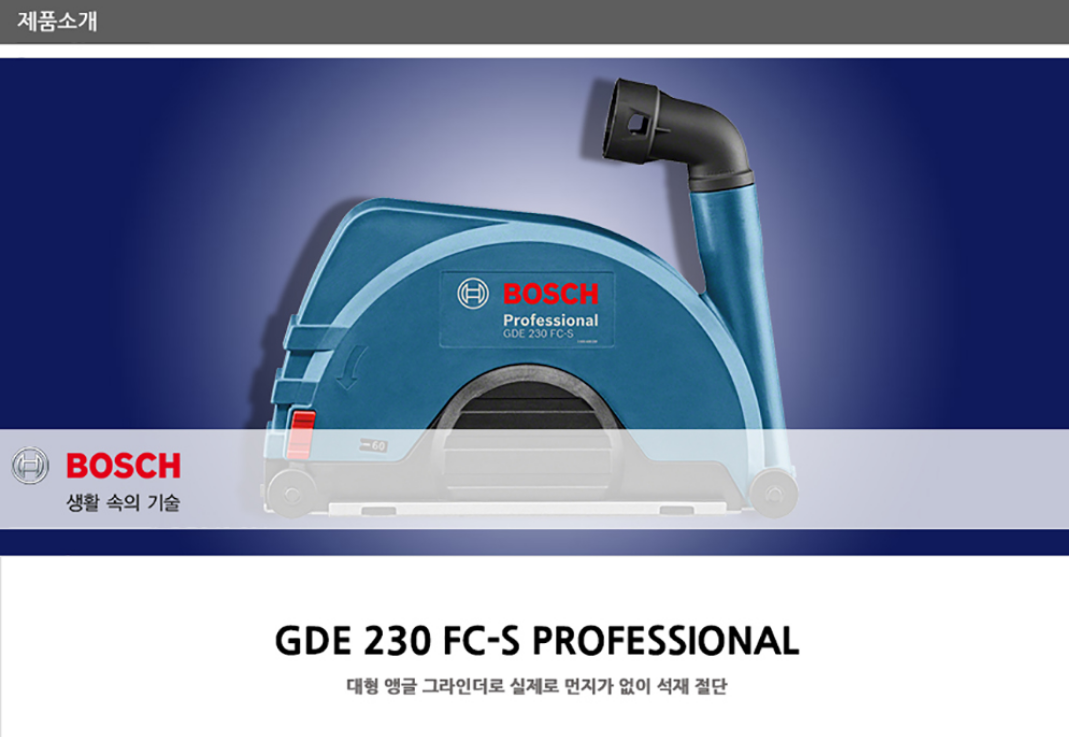 BOSCH GDE 230 FC-S PROFESSIONAL SYSTEM ACCESSORIES