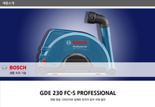 BOSCH GDE 230 FC-S PROFESSIONAL SYSTEM ACCESSORIES