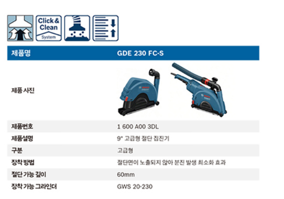 BOSCH GDE 230 FC-S PROFESSIONAL SYSTEM ACCESSORIES