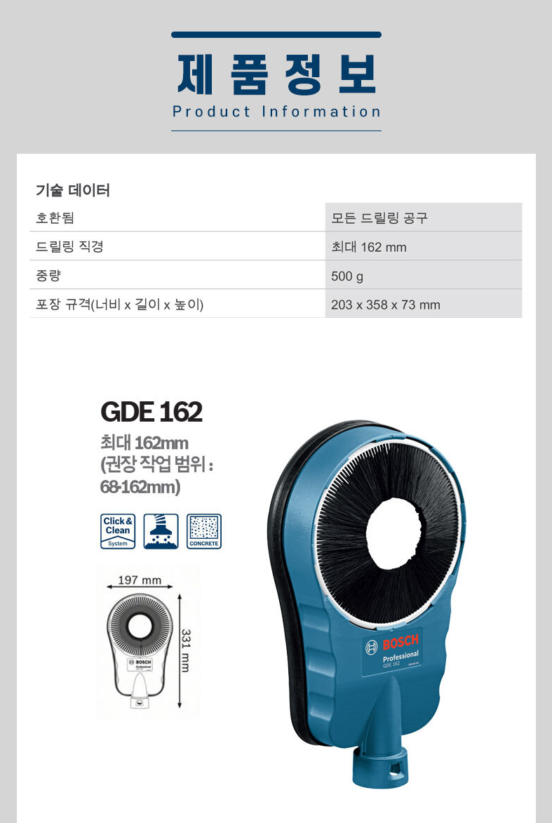 BOSCH GDE 162 ACCESSORY FOR DUST EXTRACTION 162 MM FOR DRILLING