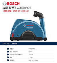BOSCH GDE 230 FC-T PROFESSIONAL SYSTEM ACCESSORIES