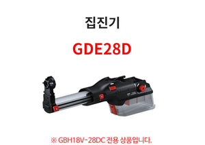 BOSCH GDE 28 D PROFESSIONAL SYSTEM ACCESSORIES