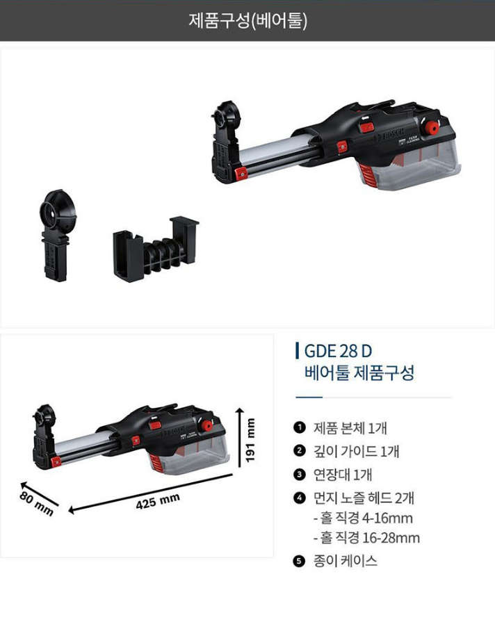 BOSCH GDE 28 D PROFESSIONAL SYSTEM ACCESSORIES