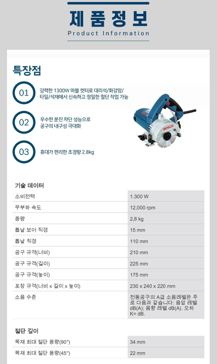 BOSCH GDM 13-34 PROFESSIONAL MARBLE SAW