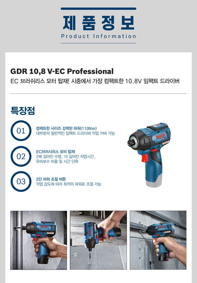 BOSCH GDR 10.8V-EC Cordless Impact Driver with brushless motor - Body Only