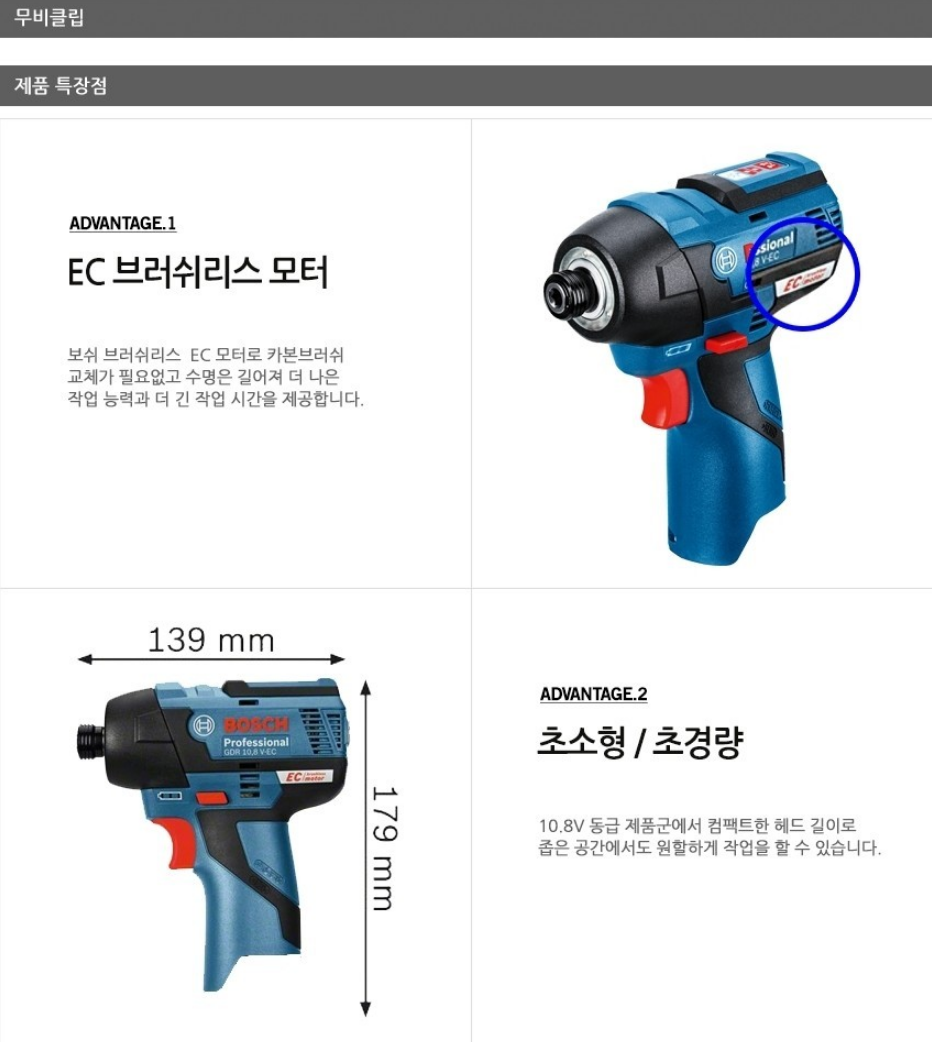 BOSCH GDR 10.8V-EC Cordless Impact Driver with brushless motor - Body Only