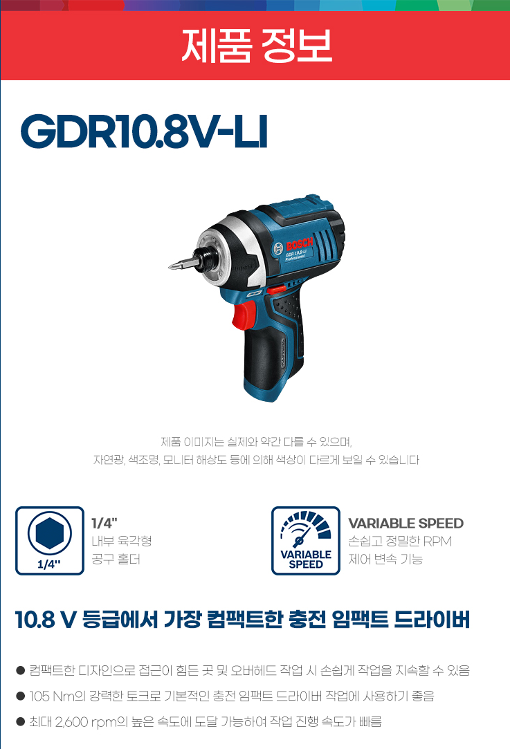 BOSCH GDR 10.8V-LI PROFESSIONAL CORDLESS IMPACT DRIVER