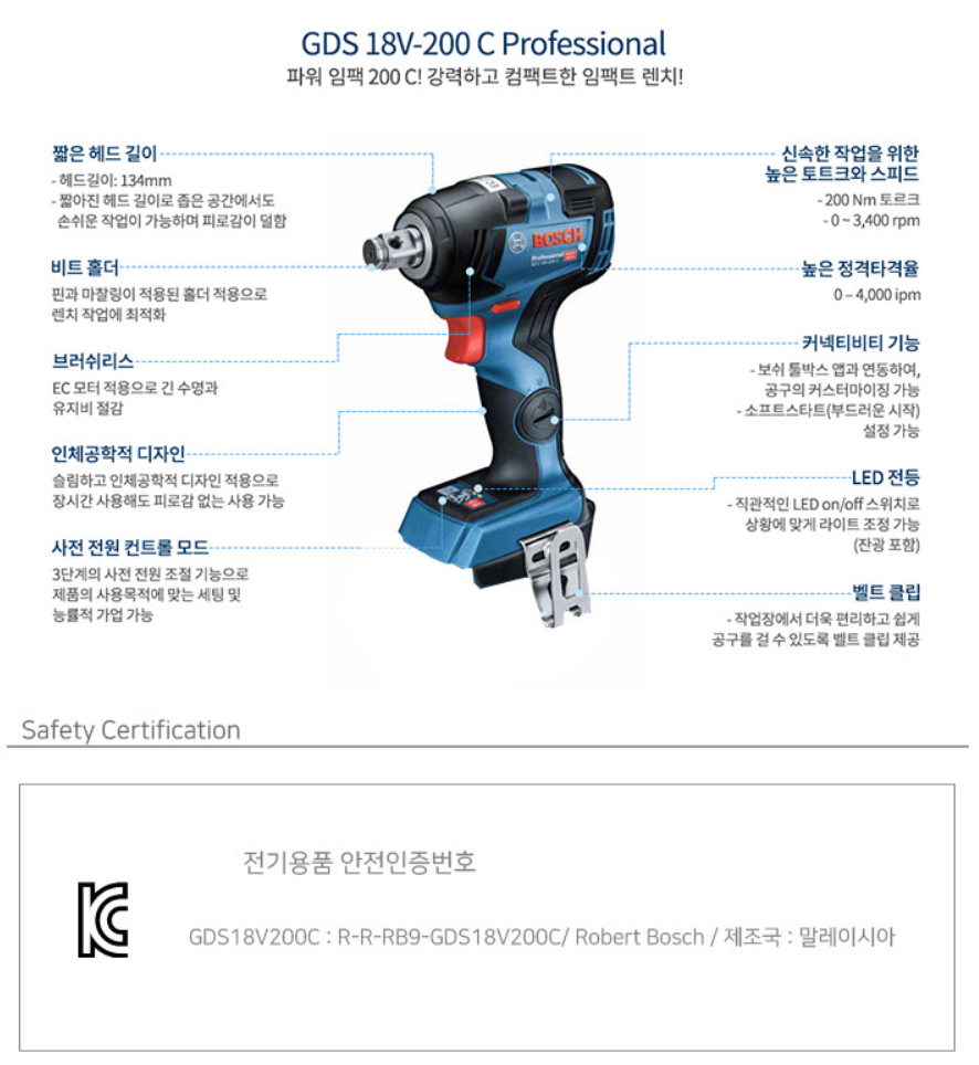 BOSCH GDS 18V-200 C PROFESSIONAL CORDLESS IMPACT WRENCH