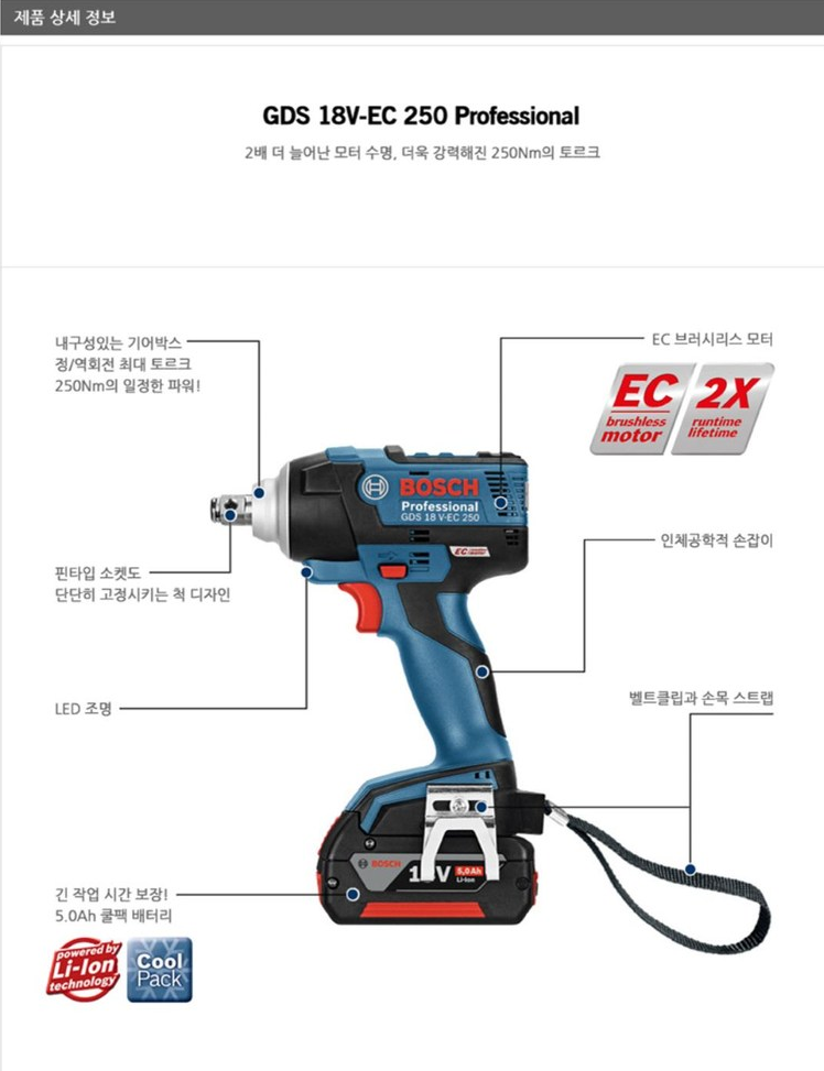 BOSCH GDS 18V-EC 250 PROFESSIONAL CORDLESS IMPACT WRENCH