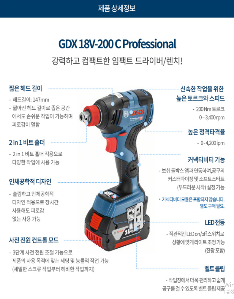 BOSCH GDX 18V-200 C PROFESSIONAL CORDLESS IMPACT DRIVER/WRENCH